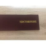 Удостоверение вулканизаторщика
