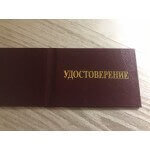 Удостоверение кровельщика мягкой кровли