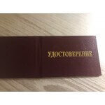 Удостоверение лифтера