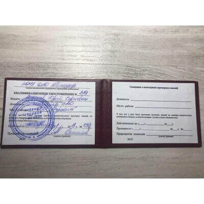 Удостоверение по пожарной безопасности