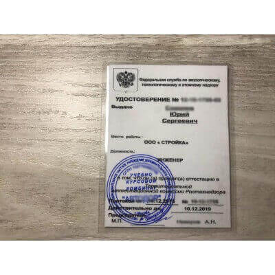 Удостоверение по промышленной безопасности