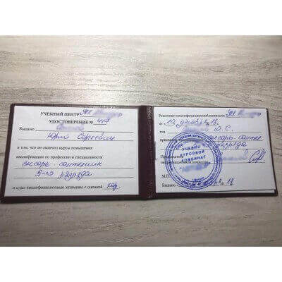 Удостоверение слесаря-сантехника