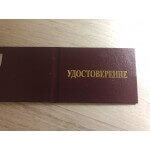 Удостоверение штукатура