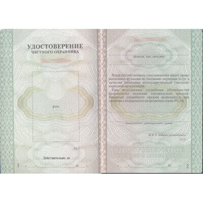 Удостоверение охранника