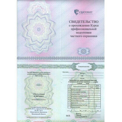 Свидетельство охранника